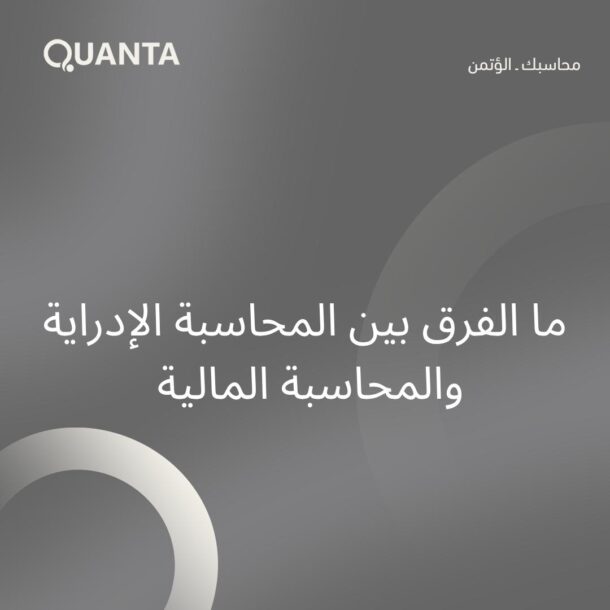 المحاسبة الادارية