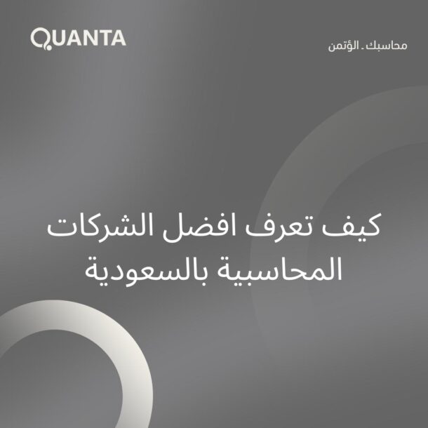 افضل الشركات المحاسبية في المملكة
