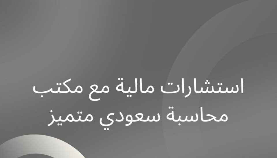 استشارات مالية